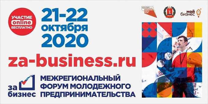 «За бизнес»: самый масштабный форум молодых предпринимателей в Волгограде пройдет в онлайн-формате